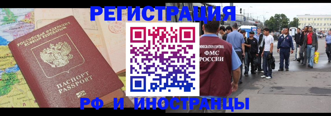 прописка для работы в Рыбном