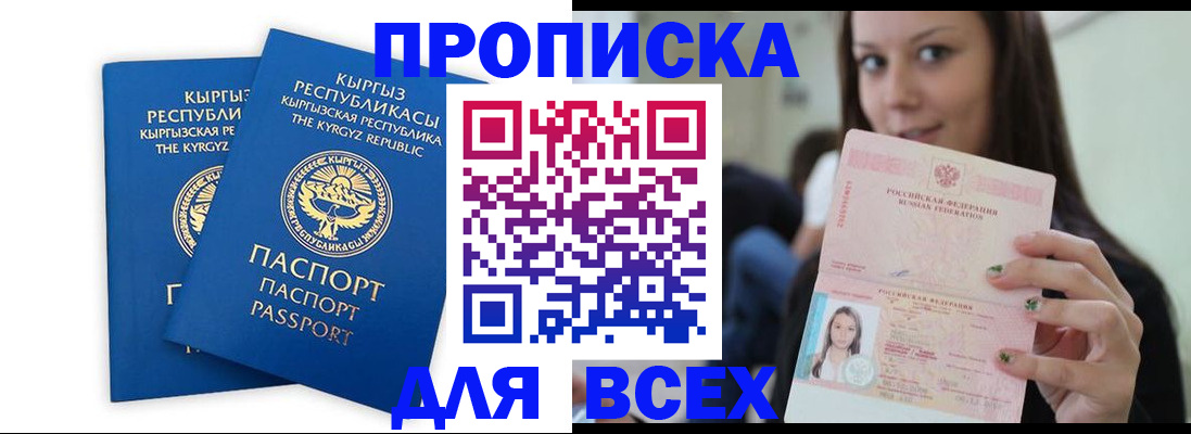 временная регистрация для всех в Рыбном