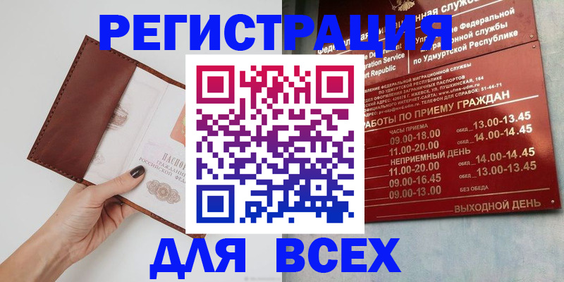 временная прописка в Рыбном
