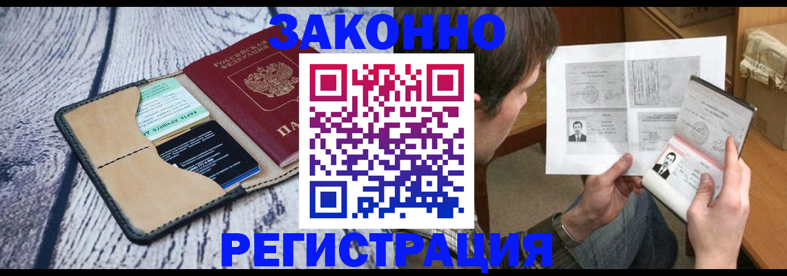 временная регистрация надежно в Рыбном