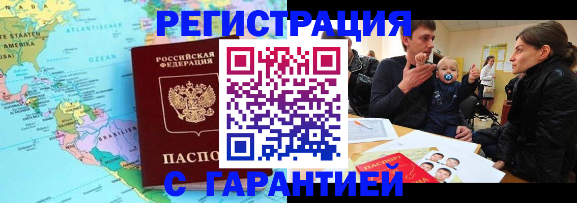 временная регистрация гарантия в Рыбном