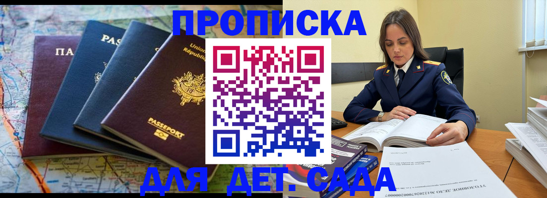 прописка для работы в Рыбном