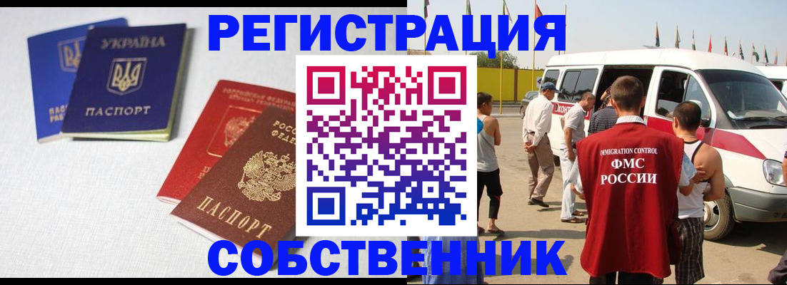 временная регистрация купить в Рыбном